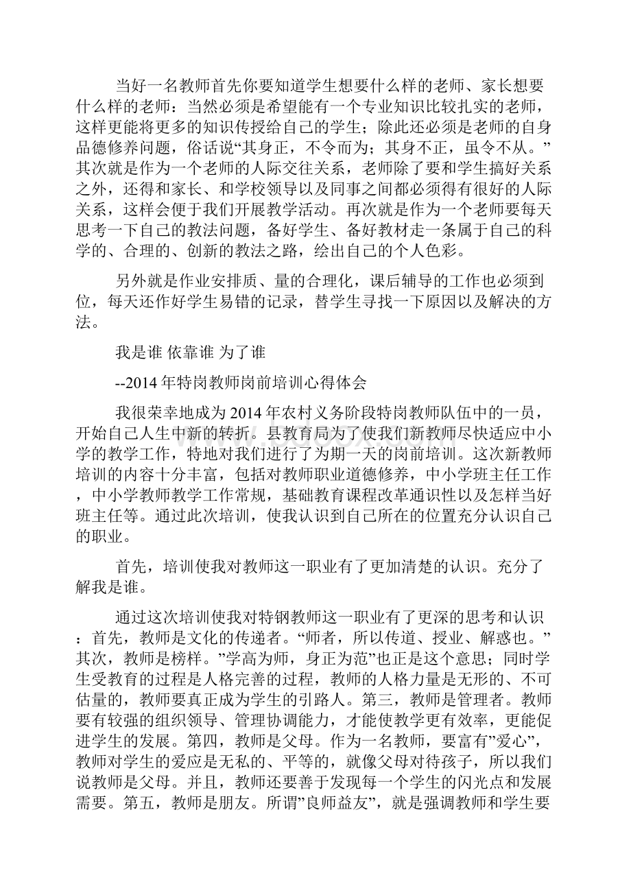 特岗教师岗前培训心得体会.docx_第3页