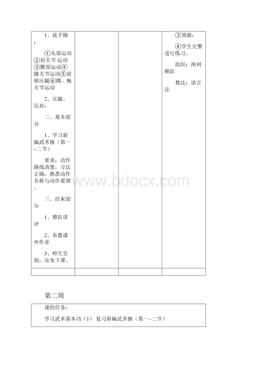 小学年级武术课教案.docx_第2页