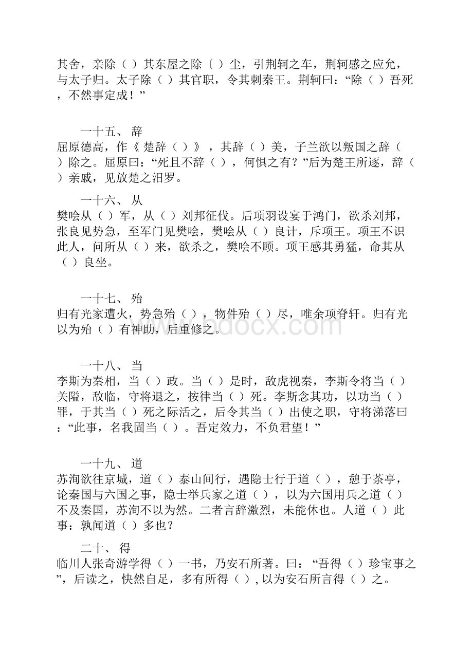 120个文言文实词小故事1.docx_第3页