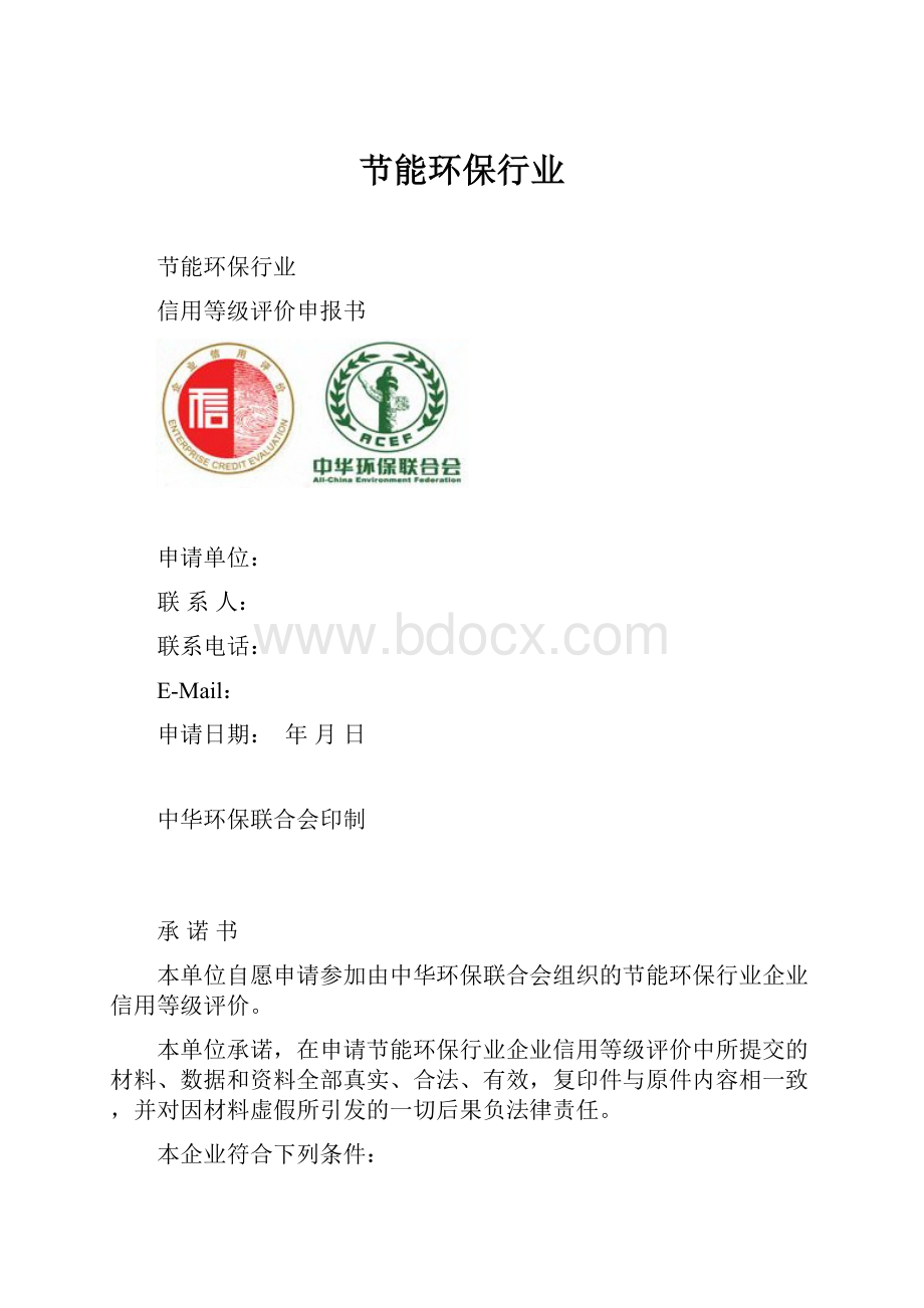 节能环保行业.docx