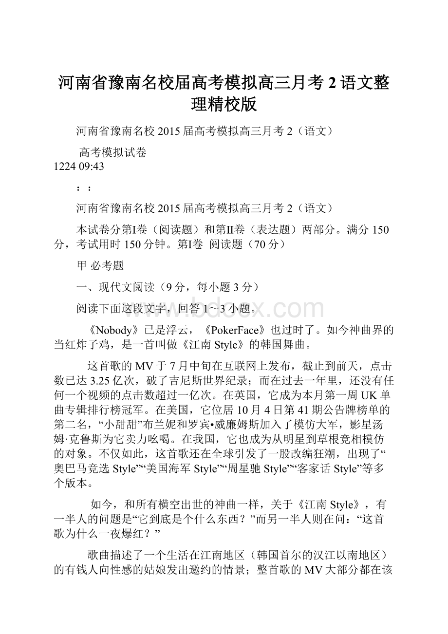 河南省豫南名校届高考模拟高三月考2语文整理精校版.docx