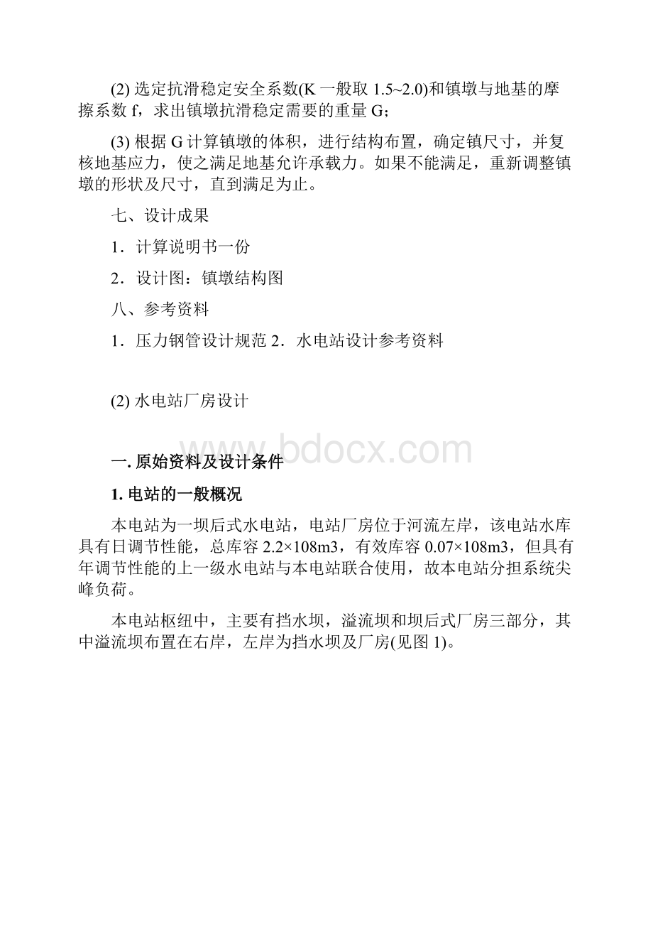 水电站课程设计任务及指导书.docx_第3页