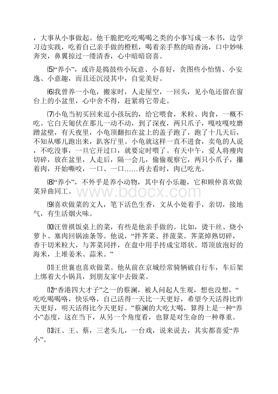 人教版学年九年级第一次模拟语文试题I卷.docx_第3页