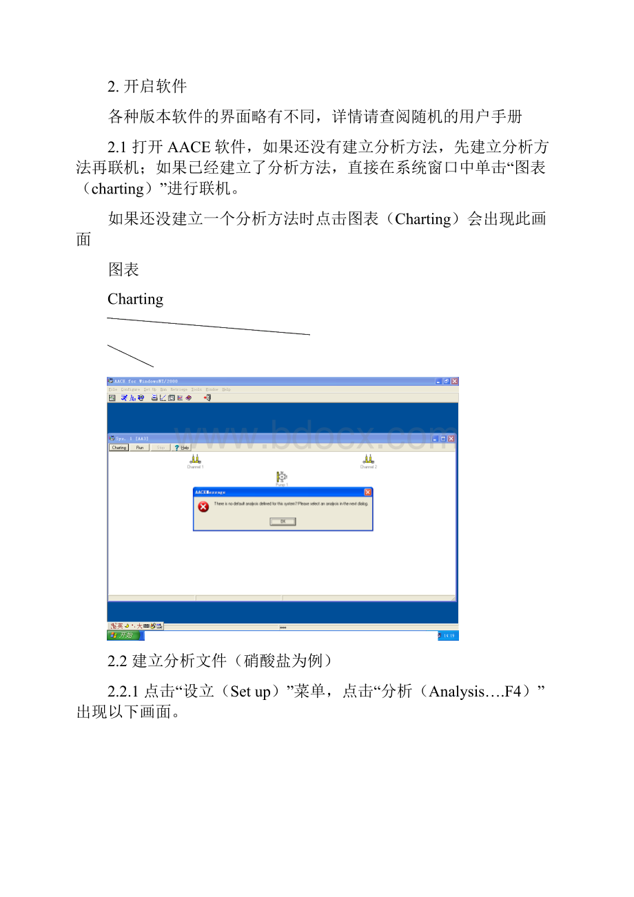 连续流动分析仪使用步骤和注意事项解读.docx_第3页