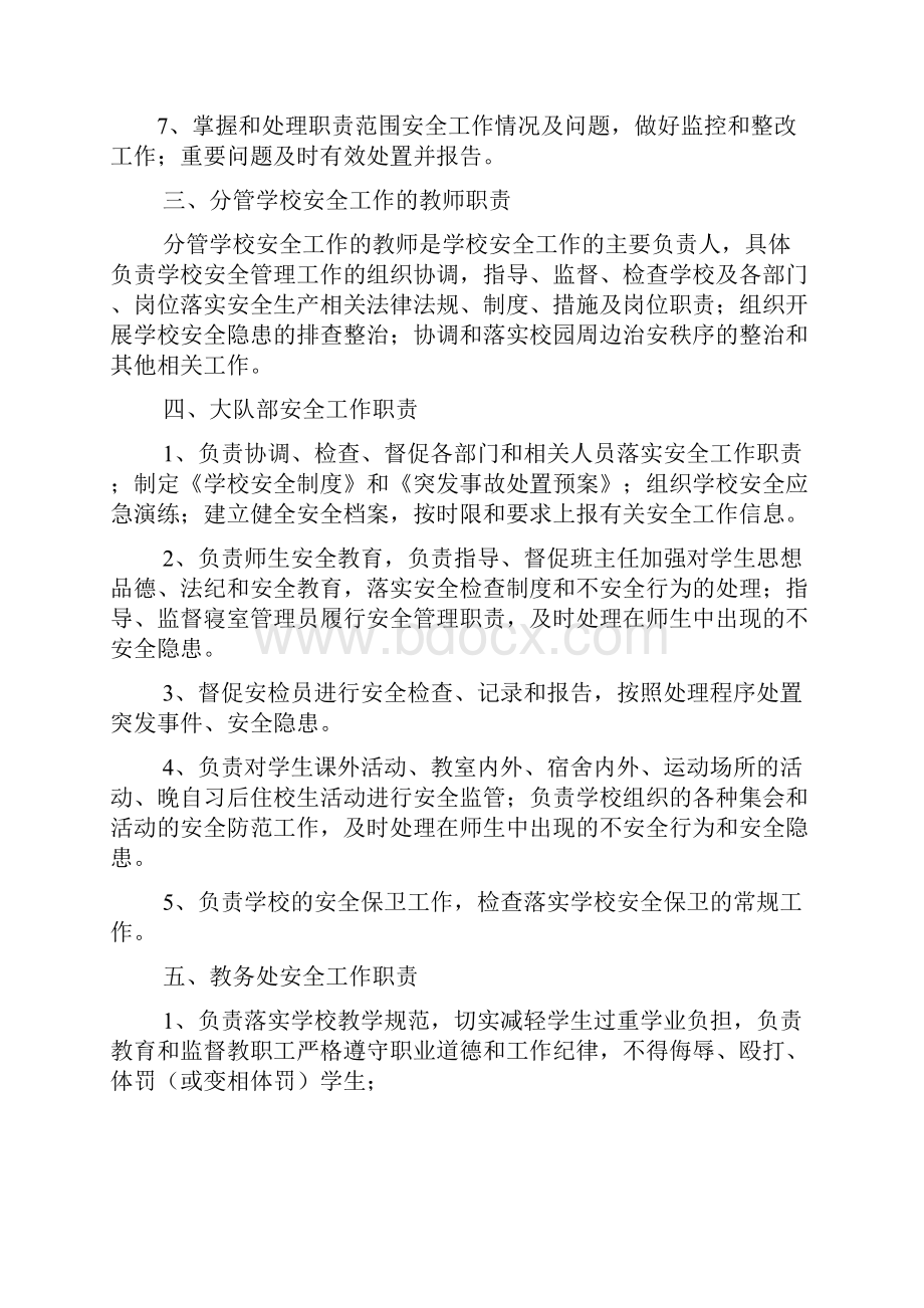 安全信息员管理制度.docx_第2页