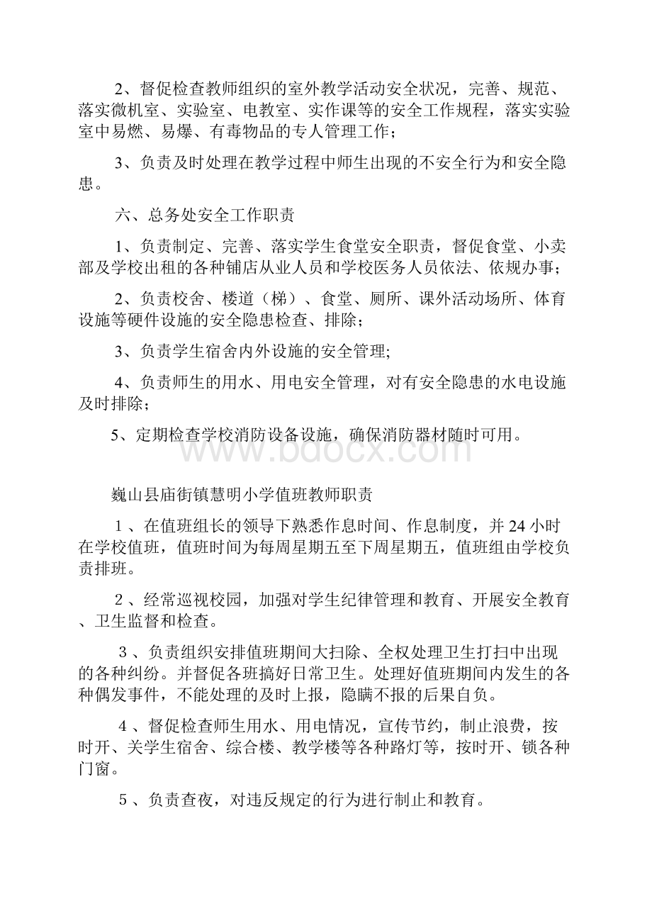 安全信息员管理制度.docx_第3页