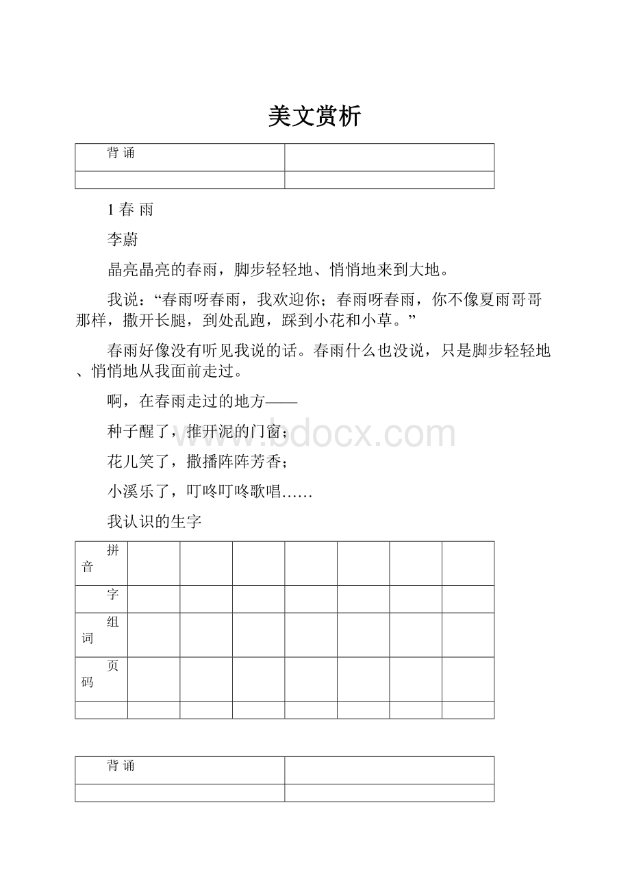 美文赏析.docx