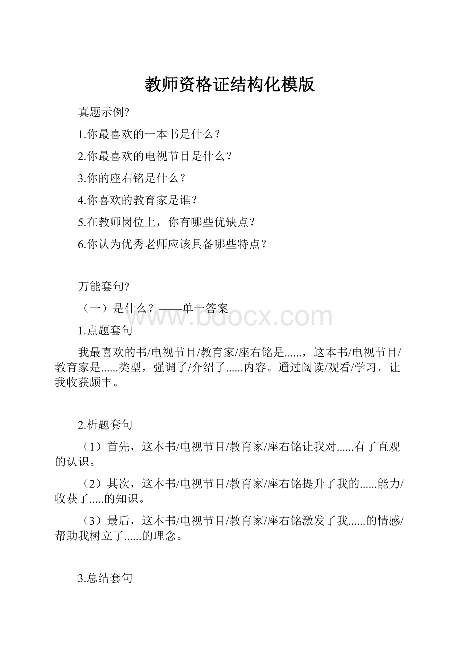 教师资格证结构化模版.docx_第1页