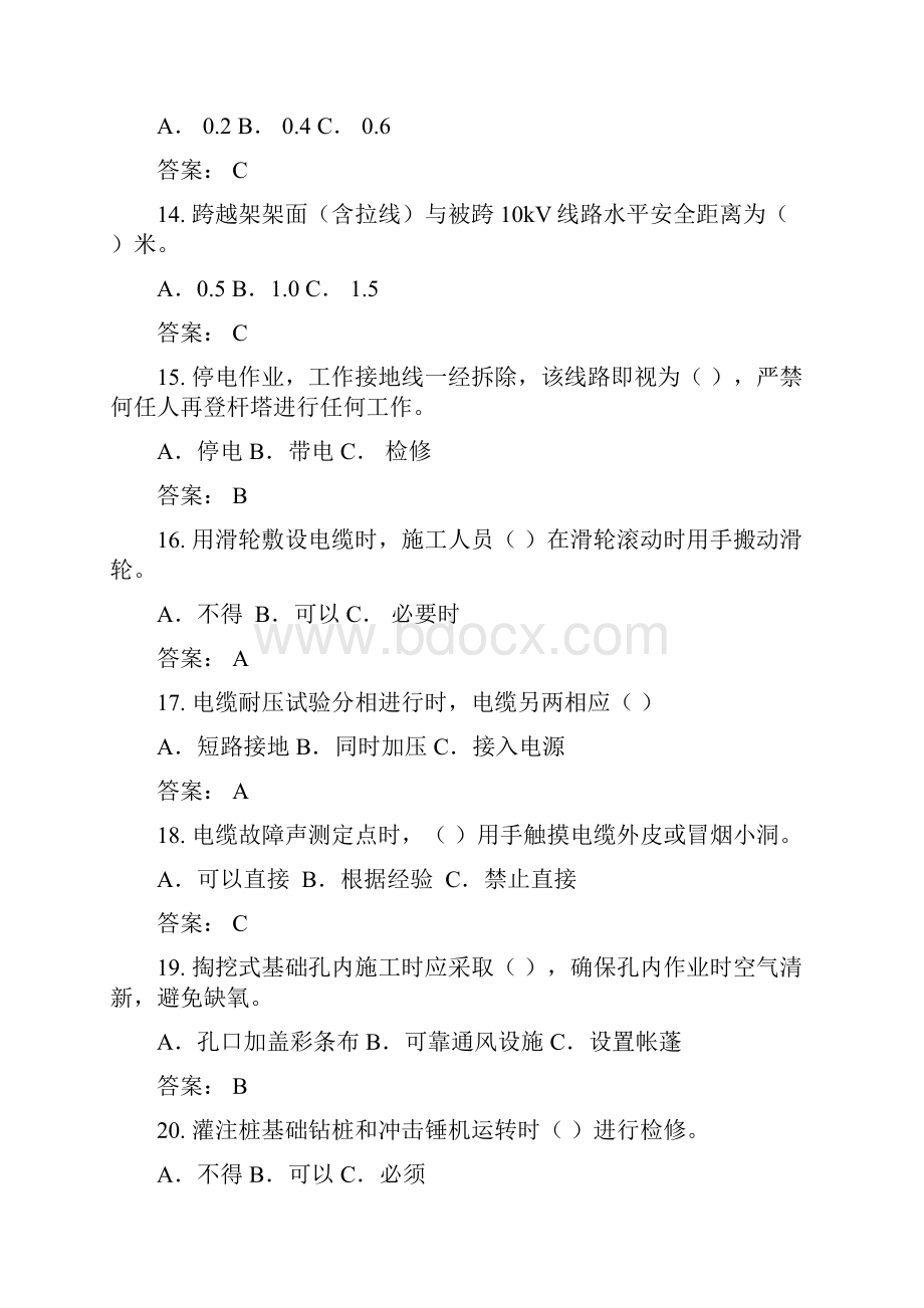 12线路建设类修订版.docx_第3页