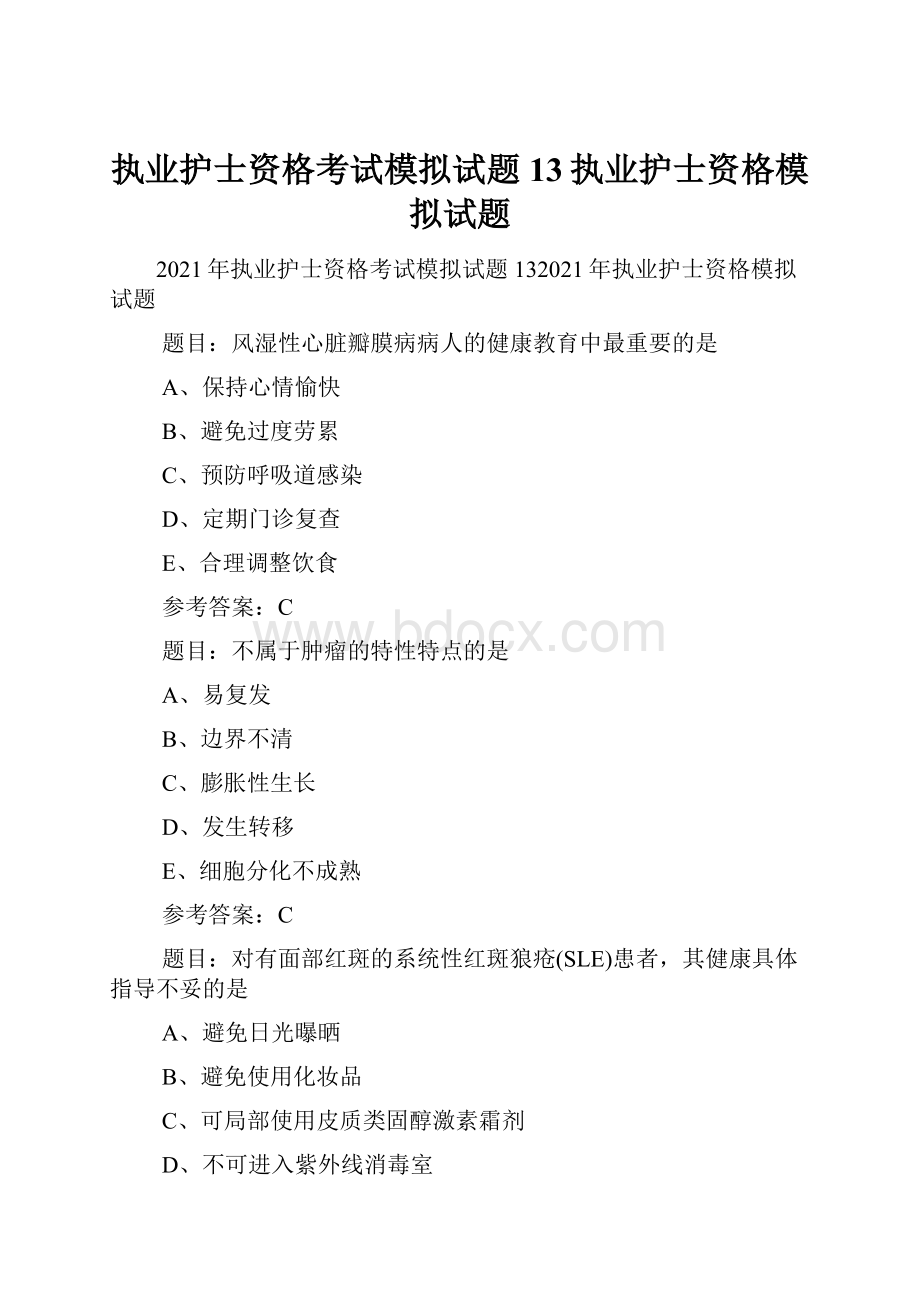 执业护士资格考试模拟试题13执业护士资格模拟试题.docx_第1页