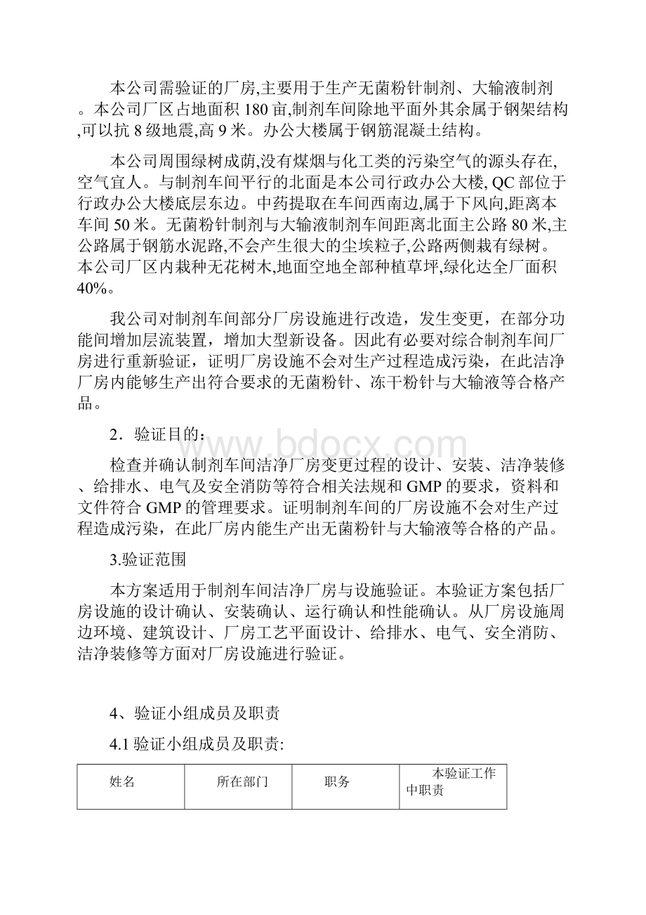 厂房的验证方案完整版.docx_第3页