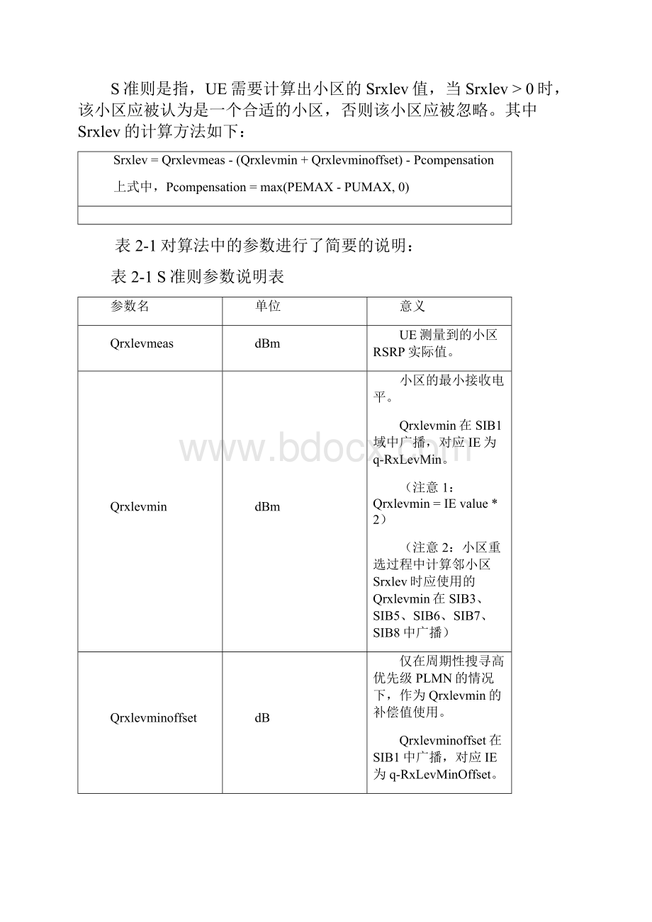 LTE小区重选准则浅析v22VV.docx_第2页