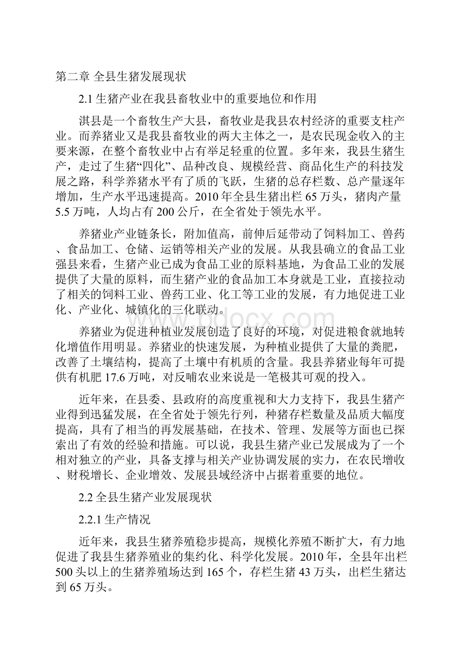 最新版年出栏头生猪标准化养殖场建设项目可行性研究报告.docx_第3页