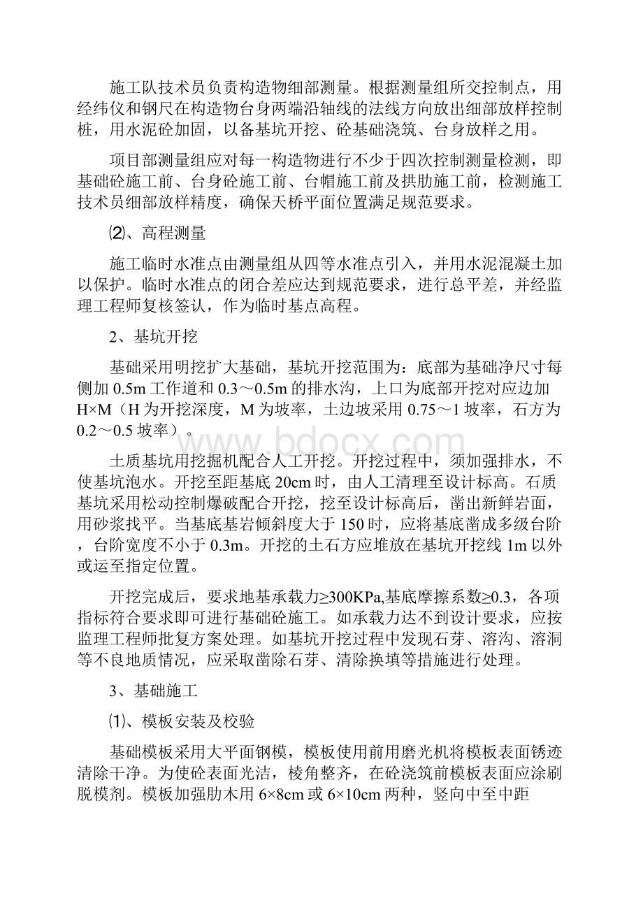 圆弧拱桥施工方案.docx_第2页