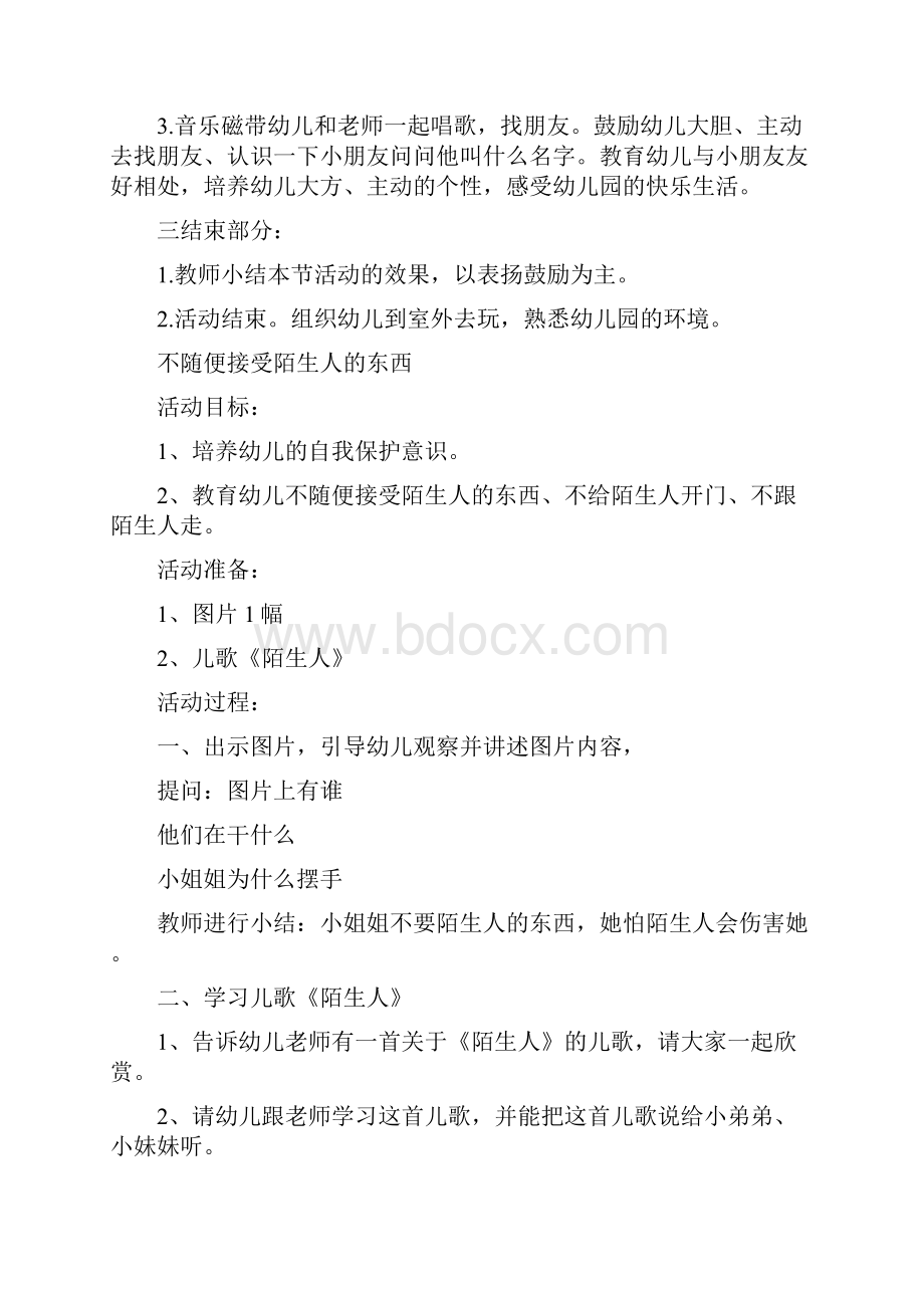 幼儿园常规教育教案篇.docx_第2页