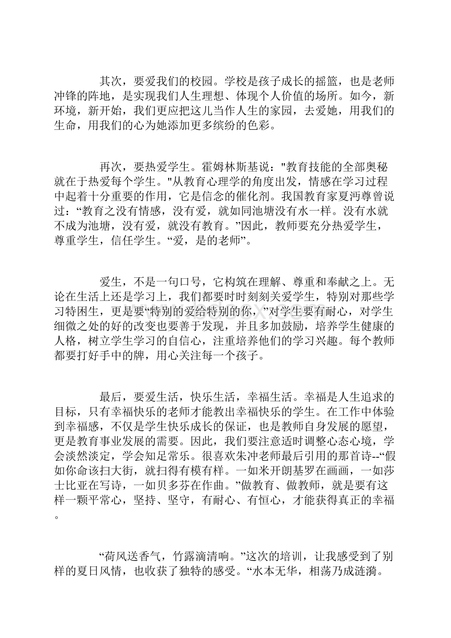 教师政治学习工作心得.docx_第3页