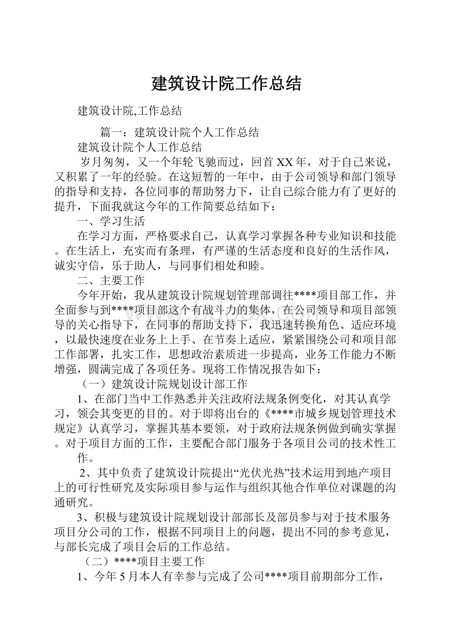 建筑设计院工作总结.docx_第1页