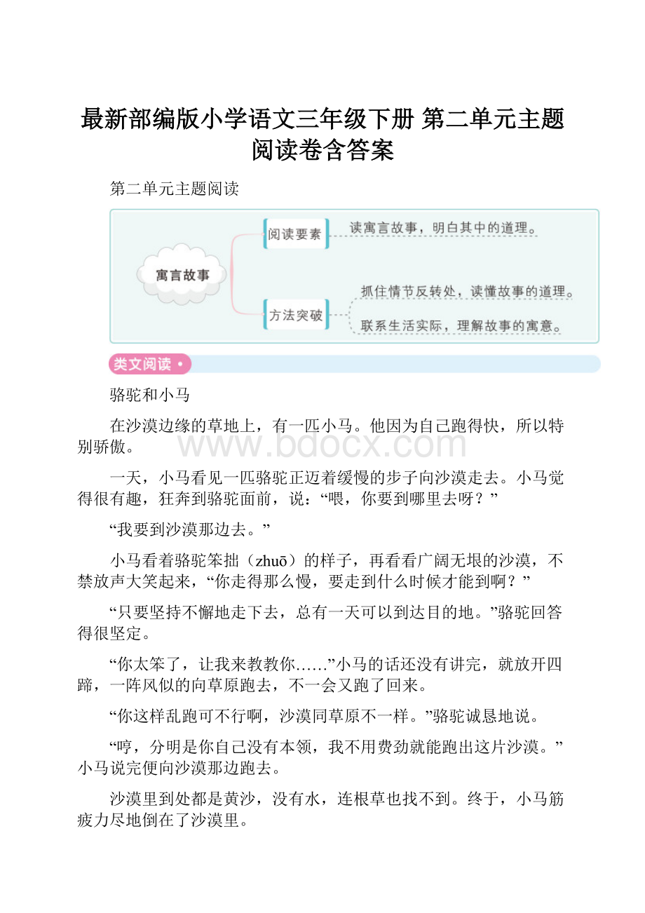 最新部编版小学语文三年级下册 第二单元主题阅读卷含答案.docx