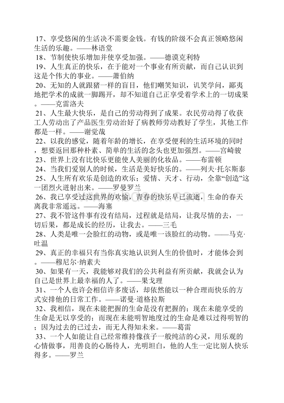 学会分享的名人名言.docx_第2页