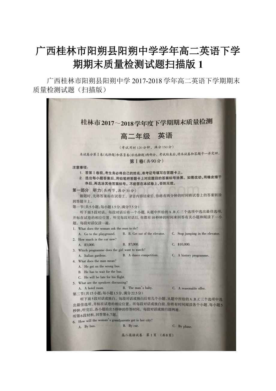 广西桂林市阳朔县阳朔中学学年高二英语下学期期末质量检测试题扫描版 1.docx_第1页