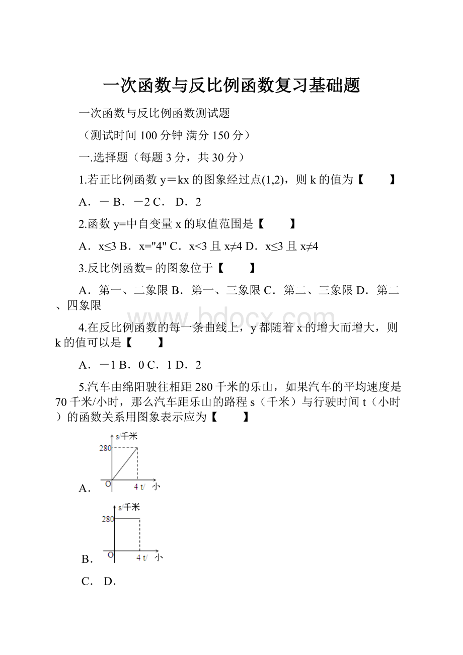 一次函数与反比例函数复习基础题.docx