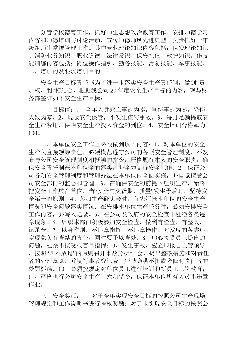 幼儿园师德师风建设工作领导机构及职责分工.docx_第2页