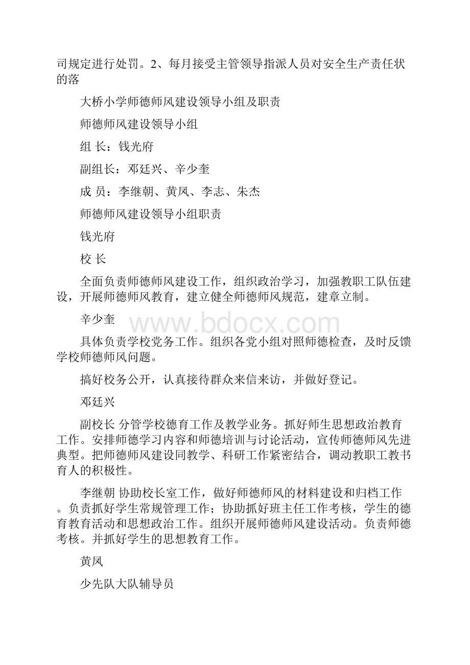 幼儿园师德师风建设工作领导机构及职责分工.docx_第3页