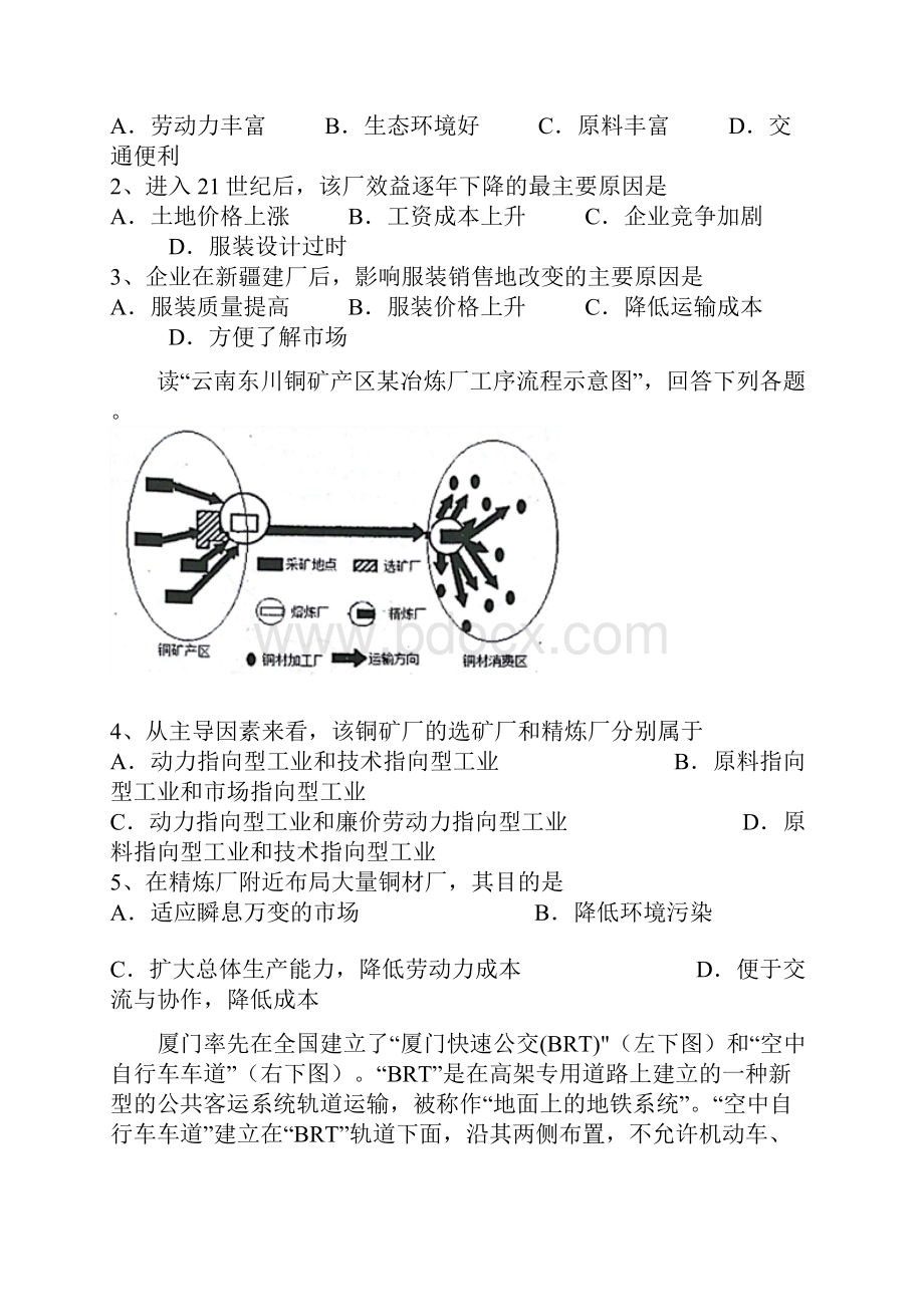 全国市级联考word山东省烟台市学年高一下学期期末自主练习地理试题.docx_第2页