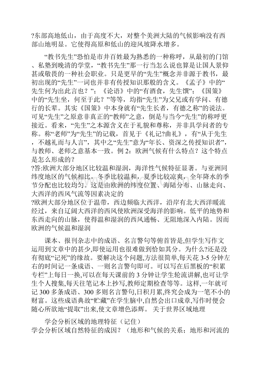 区域气候特点的分析及特征的描述方法归纳共12页.docx_第2页