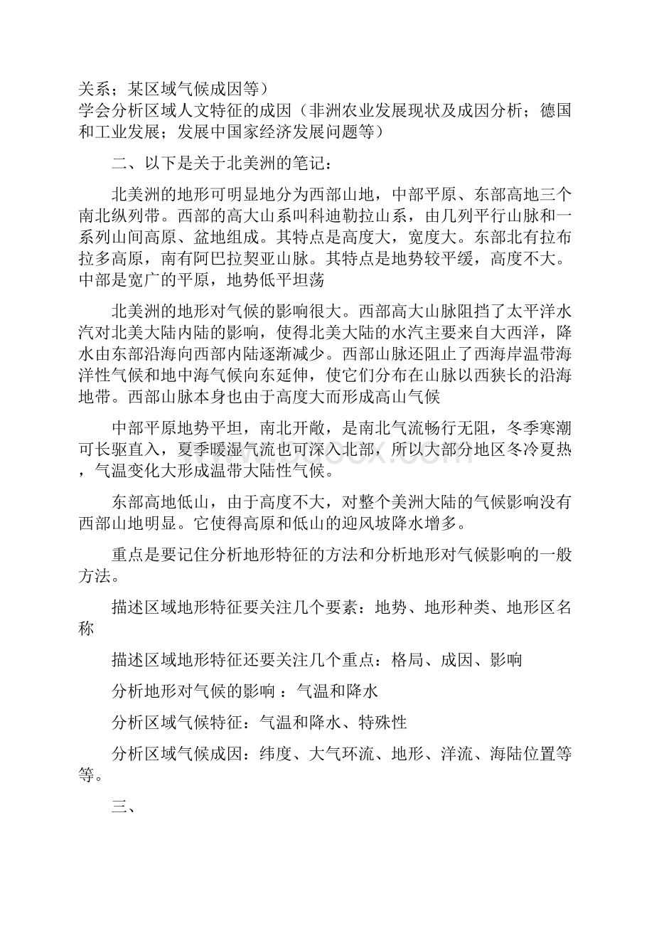 区域气候特点的分析及特征的描述方法归纳共12页.docx_第3页