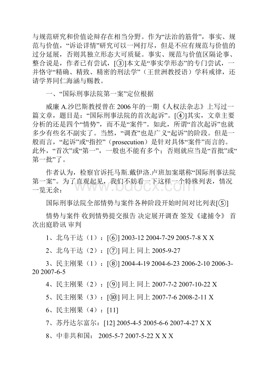 实践理性的充分展示国际刑事法院第一案.docx_第3页