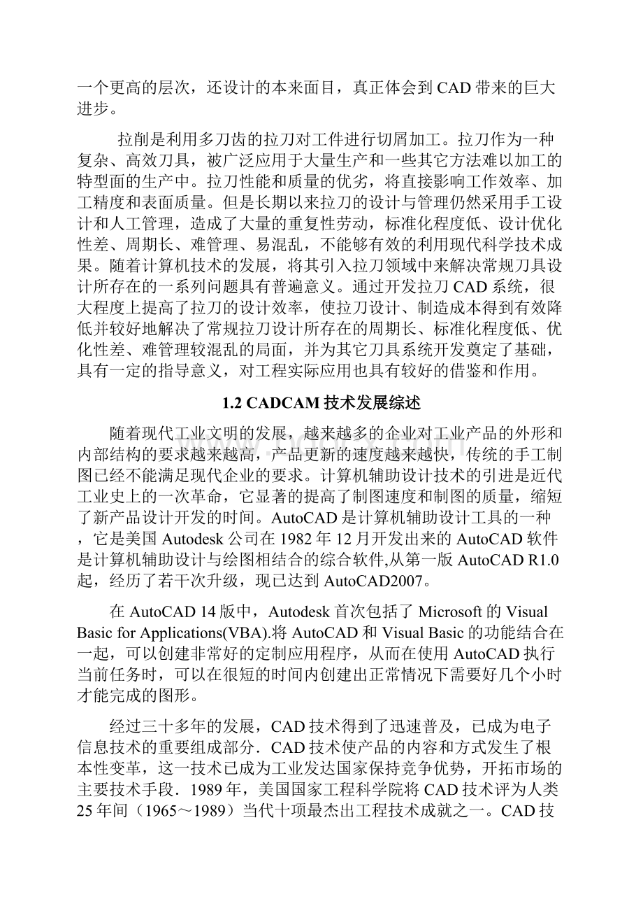 圆体成形车刀工作部分设计模块毕业设计.docx_第3页