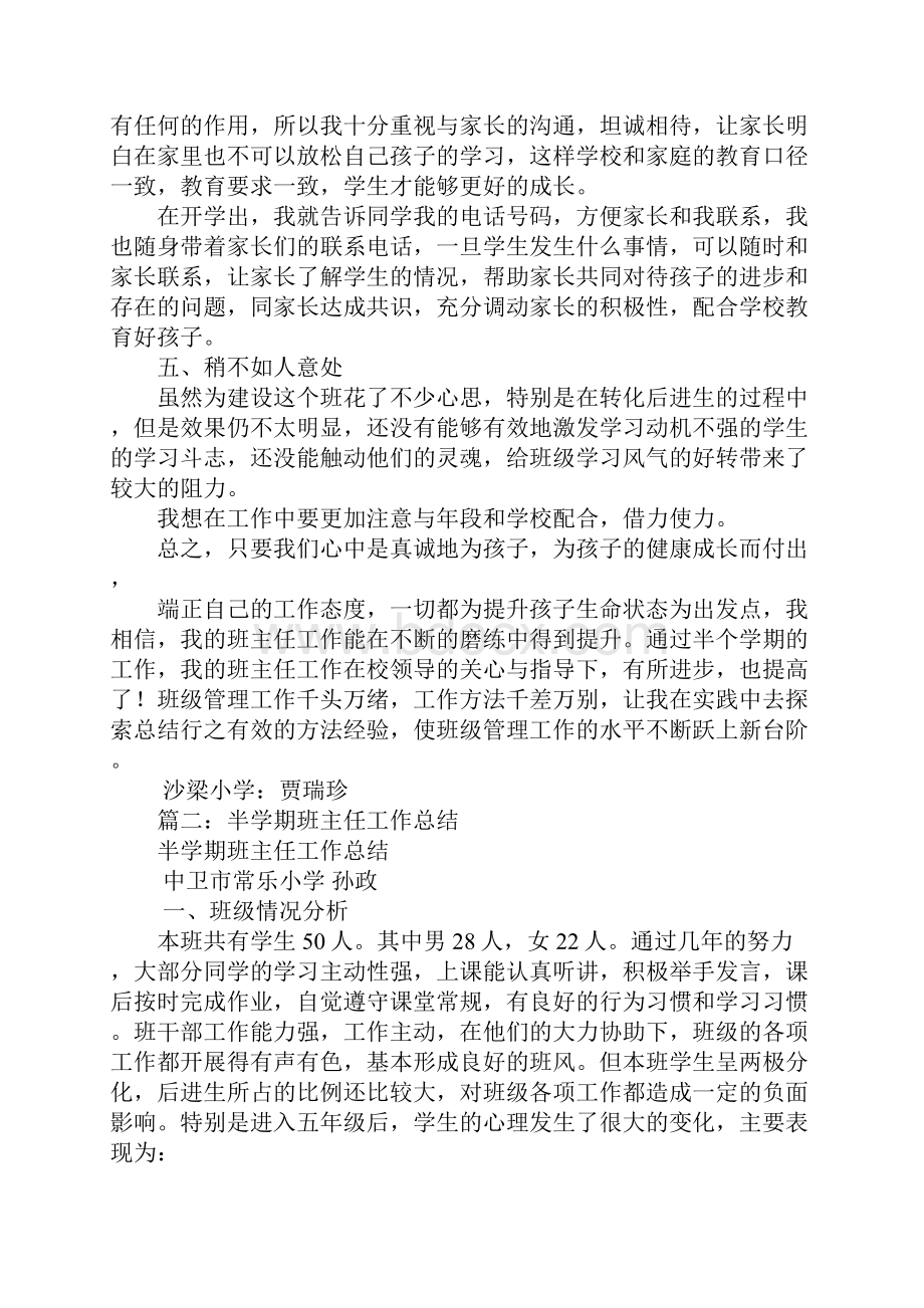 小学班主任半期工作总结.docx_第2页