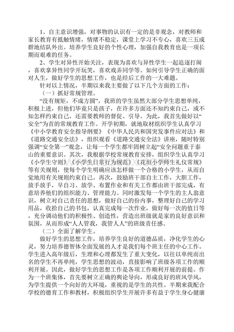 小学班主任半期工作总结.docx_第3页