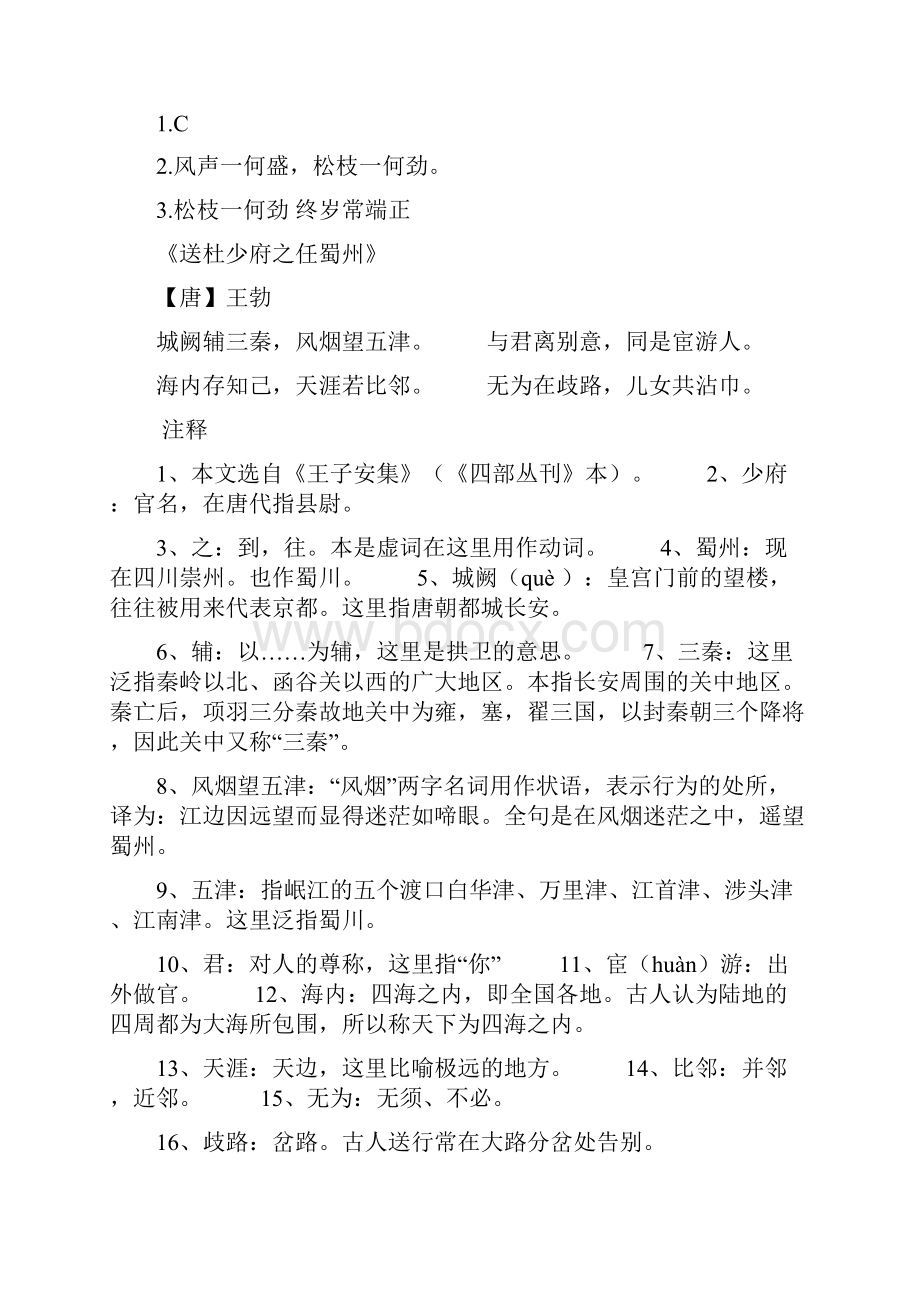 八年级下册课外古诗词资料.docx_第3页