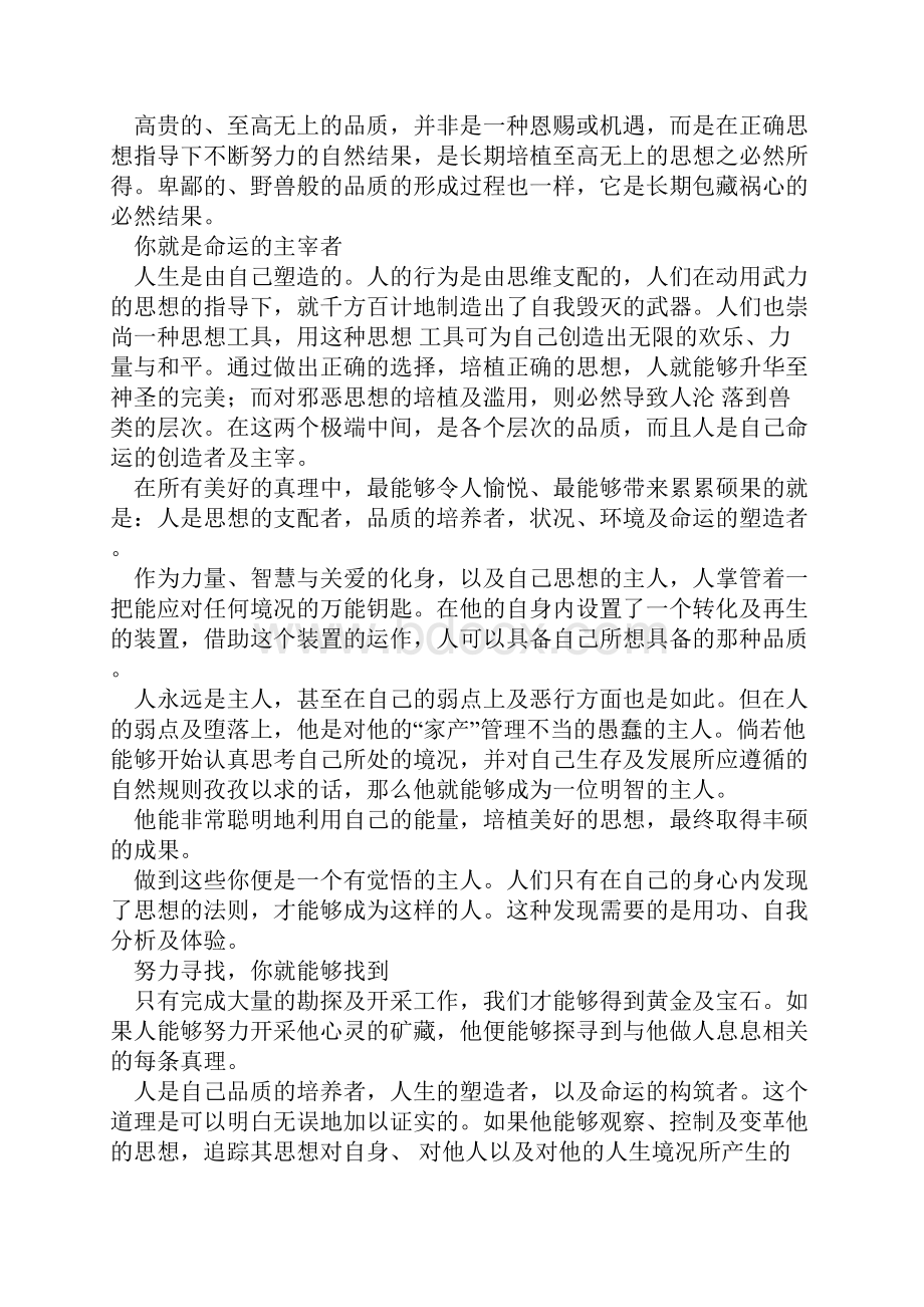 人生的思考.docx_第2页