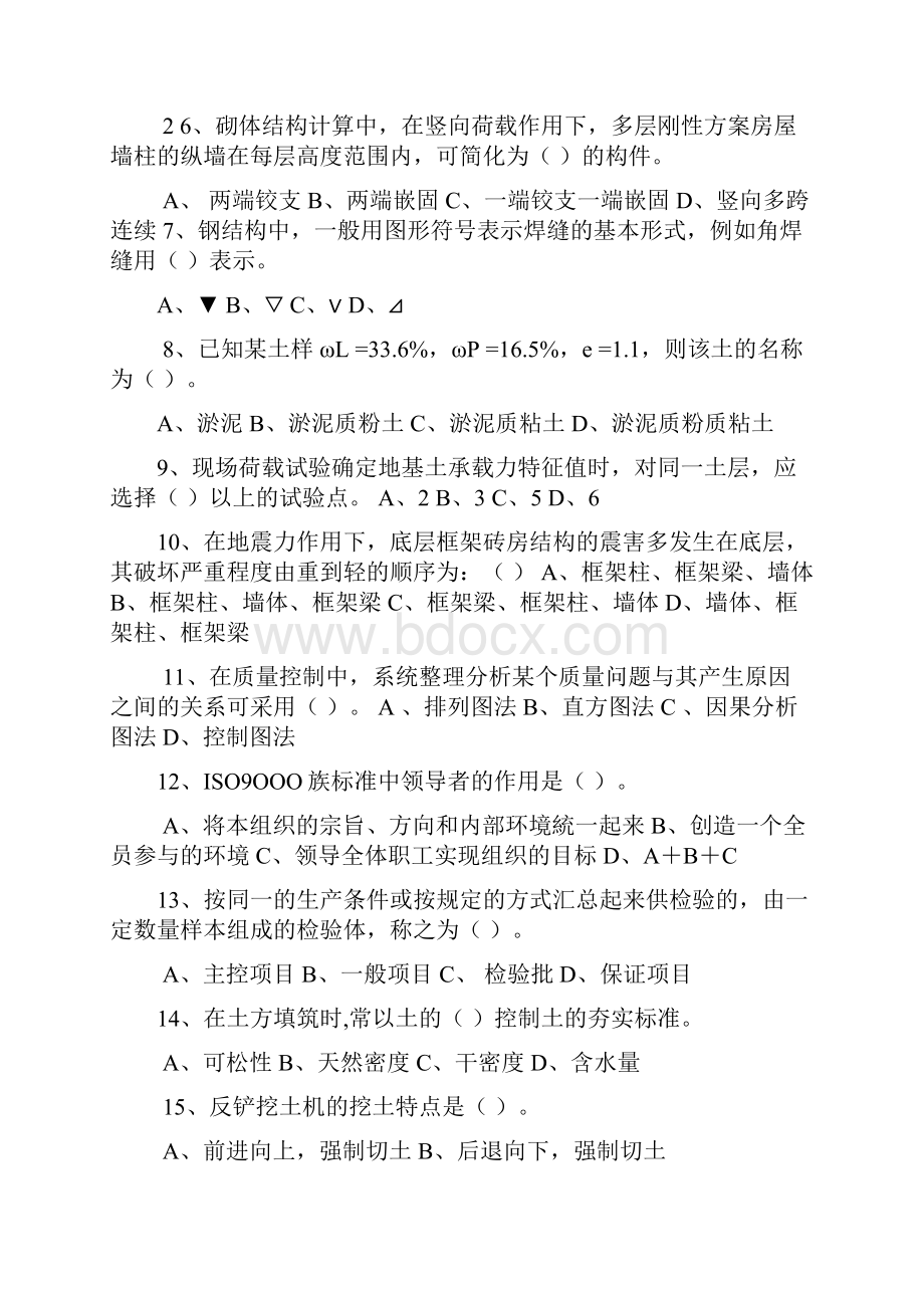 湖南土建工程专业技术资格考试真题及答案.docx_第2页