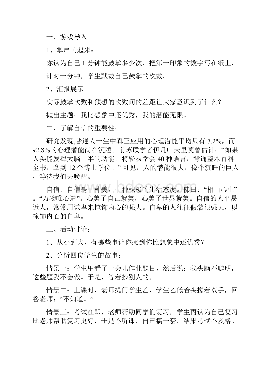 长江出版社五年级心理健康教育教案上.docx_第2页