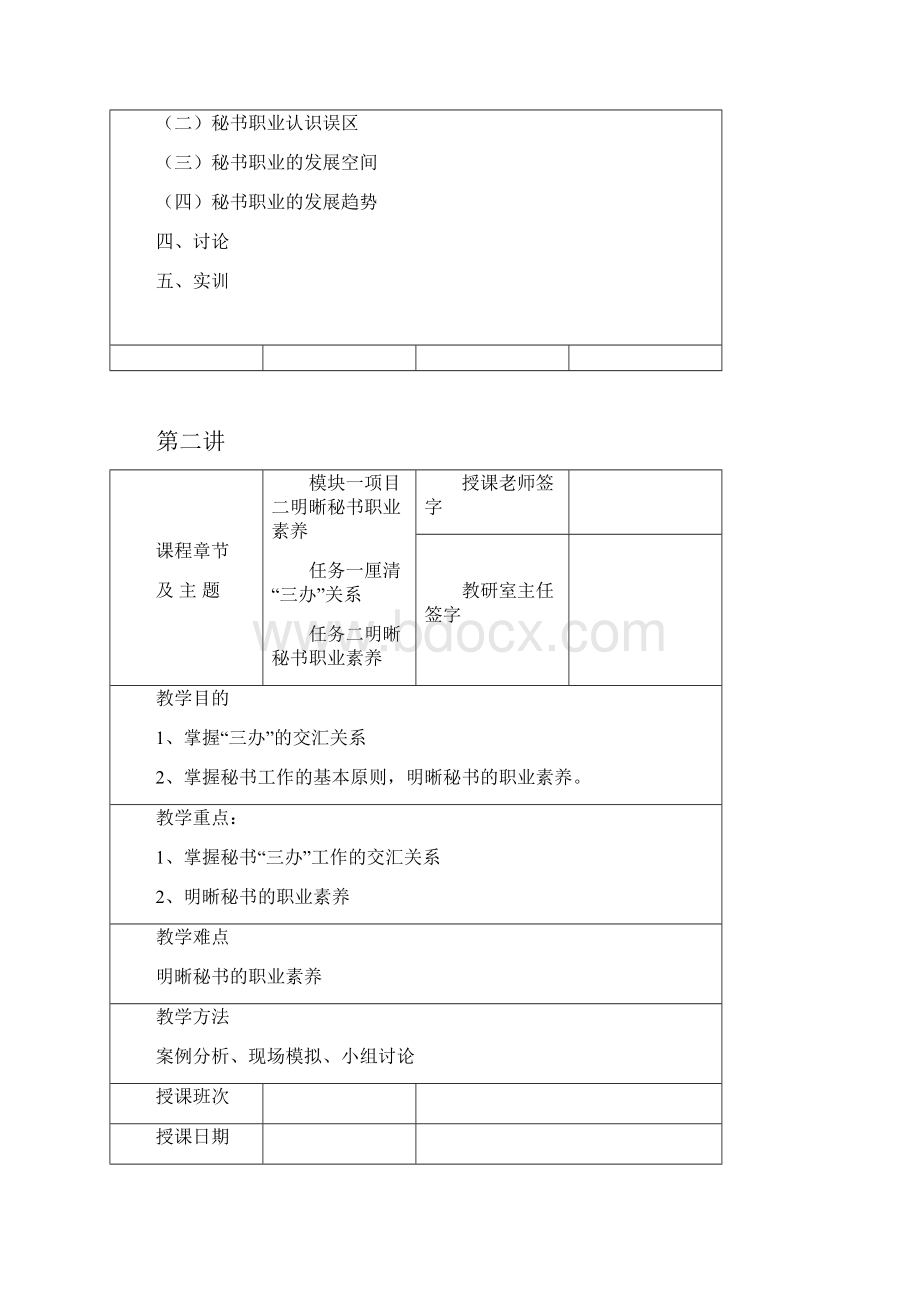 《秘书实务》教学日历.docx_第2页