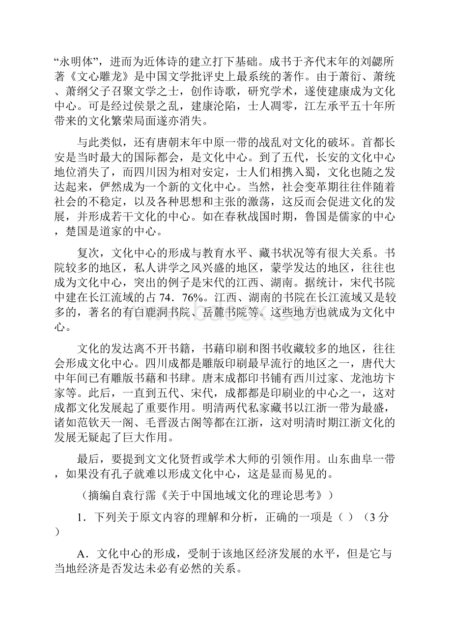 届福建省福州市高三上学期期末考试语文试题Word版含答案.docx_第2页