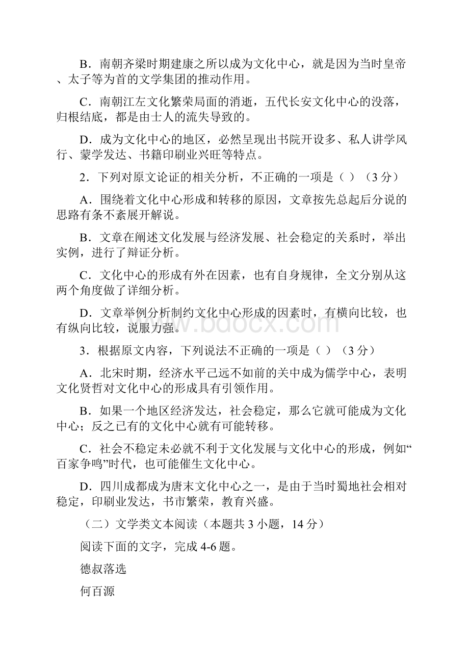 届福建省福州市高三上学期期末考试语文试题Word版含答案.docx_第3页