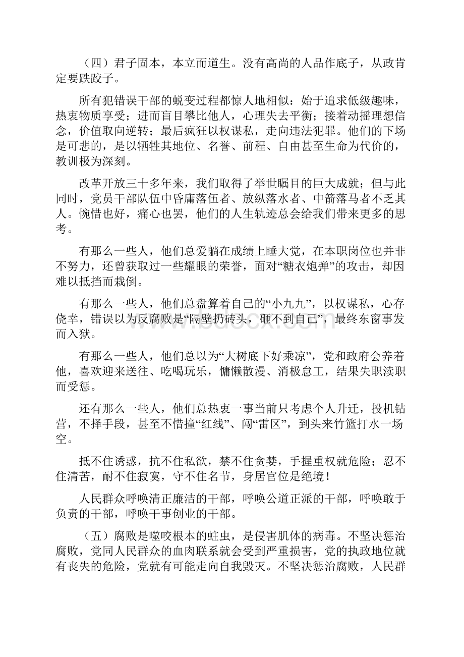 煤矿领导干部清正廉洁法.docx_第2页