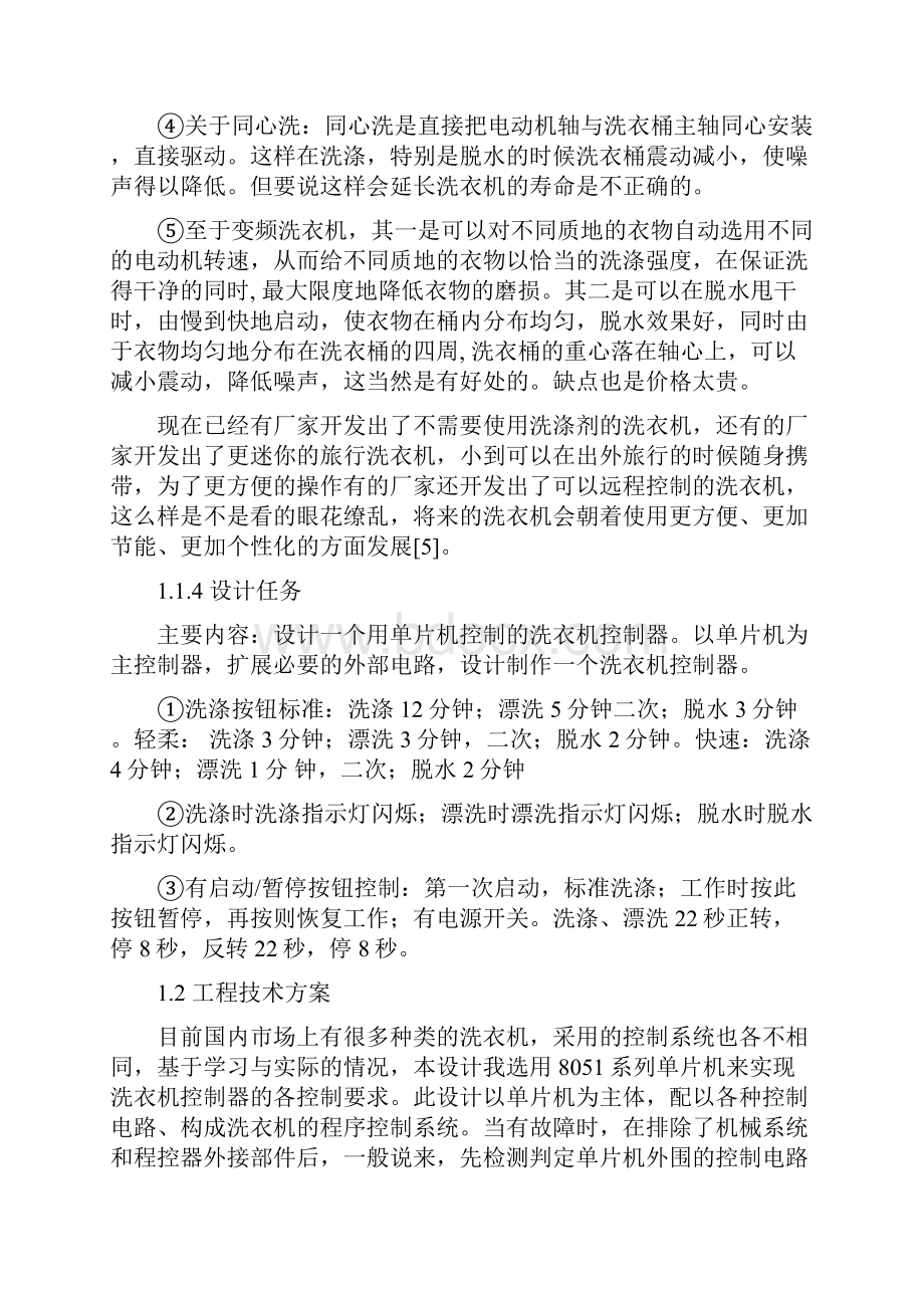 基于单片机的洗衣机控制器的设计毕业设计.docx_第3页