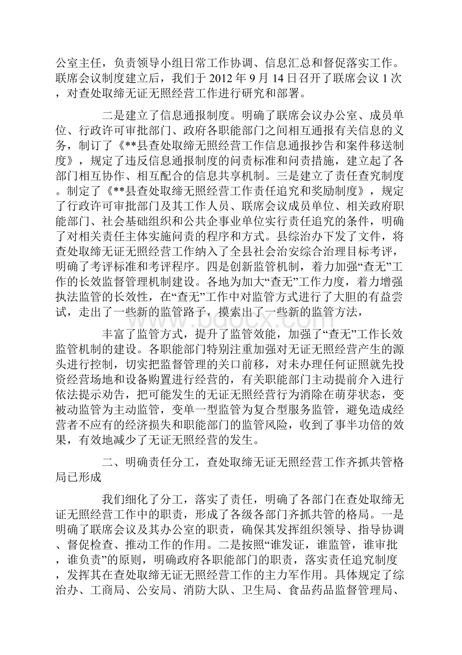 安监局关于查处取缔无证无照经营工作的情况报告.docx_第2页