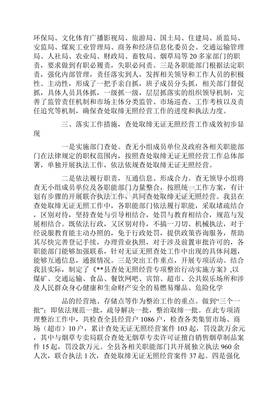 安监局关于查处取缔无证无照经营工作的情况报告.docx_第3页