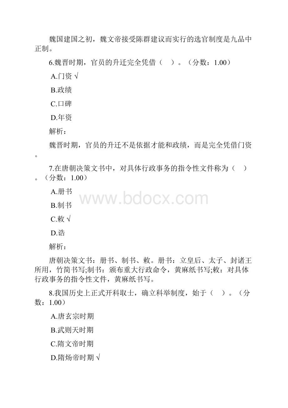 高等教育自学考试中国行政史真题.docx_第3页