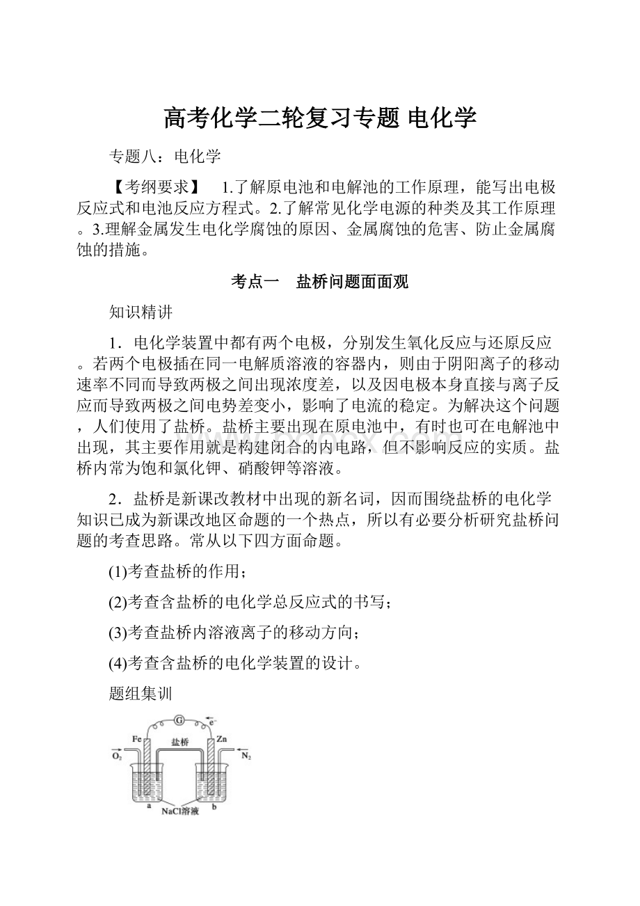 高考化学二轮复习专题 电化学.docx_第1页