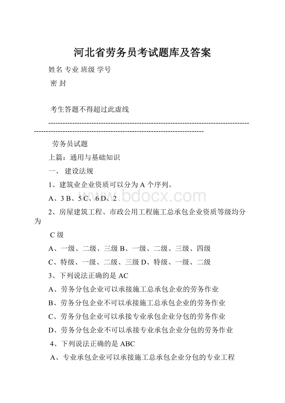 河北省劳务员考试题库及答案.docx