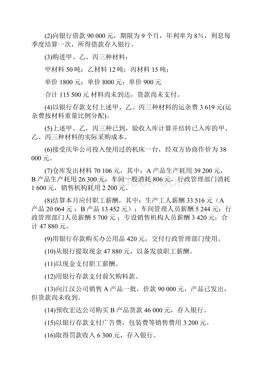 基础会计练习题.docx_第3页