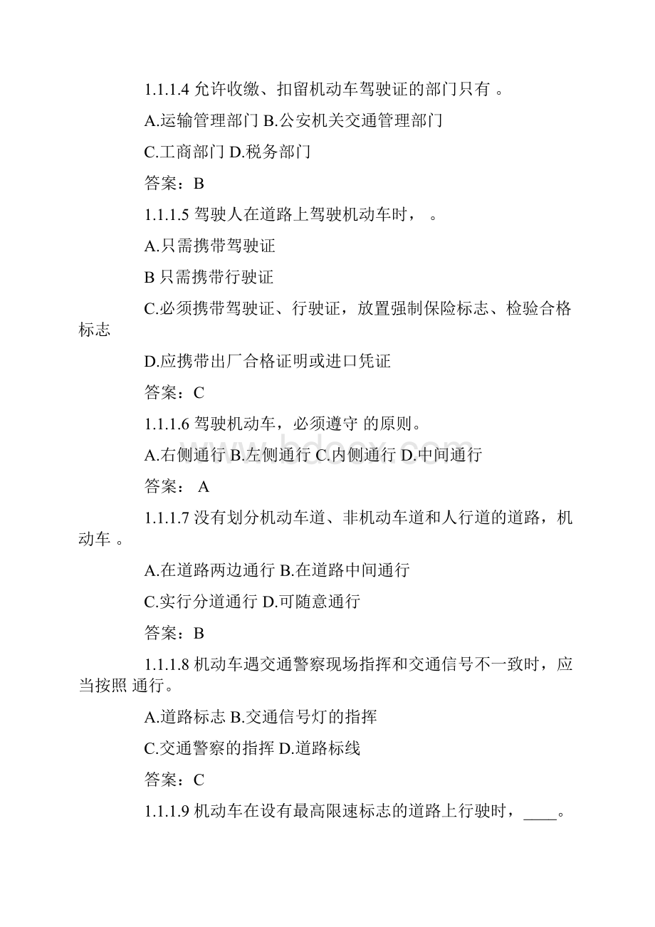 考驾照题库交通法规及相关知识最新考试资料.docx_第2页